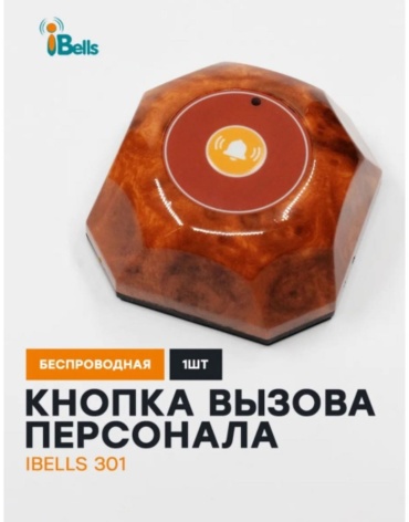 Кнопка вызова персонала LIDERMAXI Кнопка коричневый коричневый