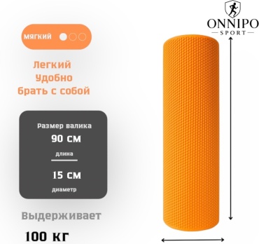 ONNIPO MRF Roll 90 оранжевый