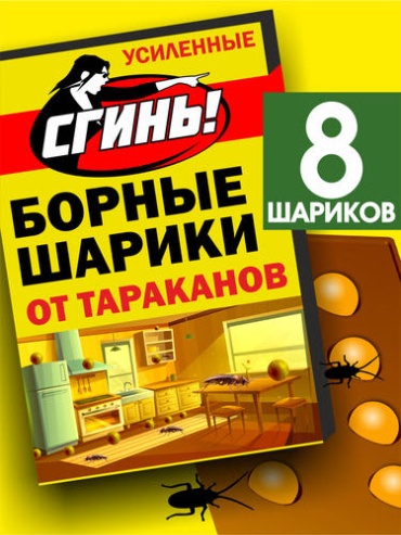 Шарики Борные шарики