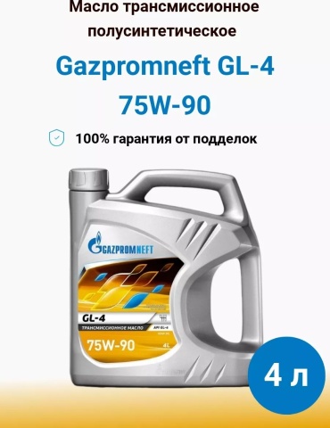 Масло полусинтетическое Gazpromneft GL-4 75W-90 4 л