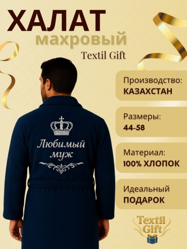 Махровый халат синий