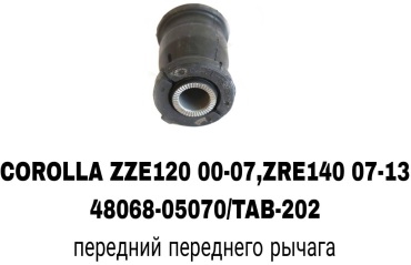 A.D.A.L AUTO сайлентблок рычага подвески 48068-05070/TAB-202