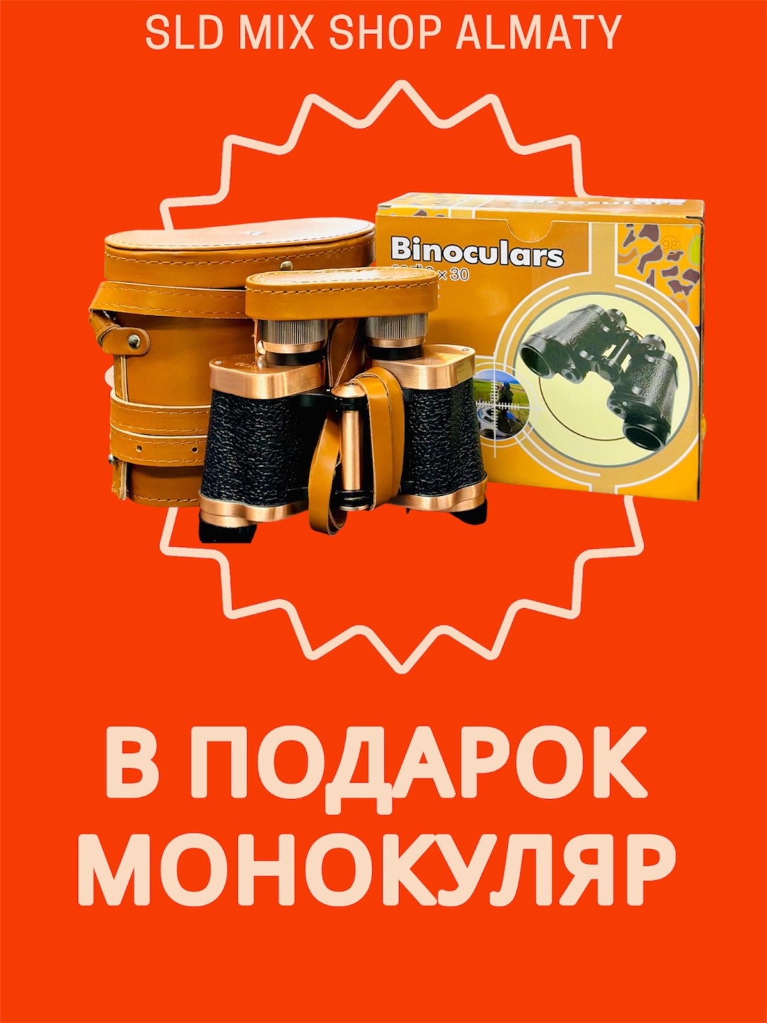Бинокль Mauser 8 30 мм бронзовый
