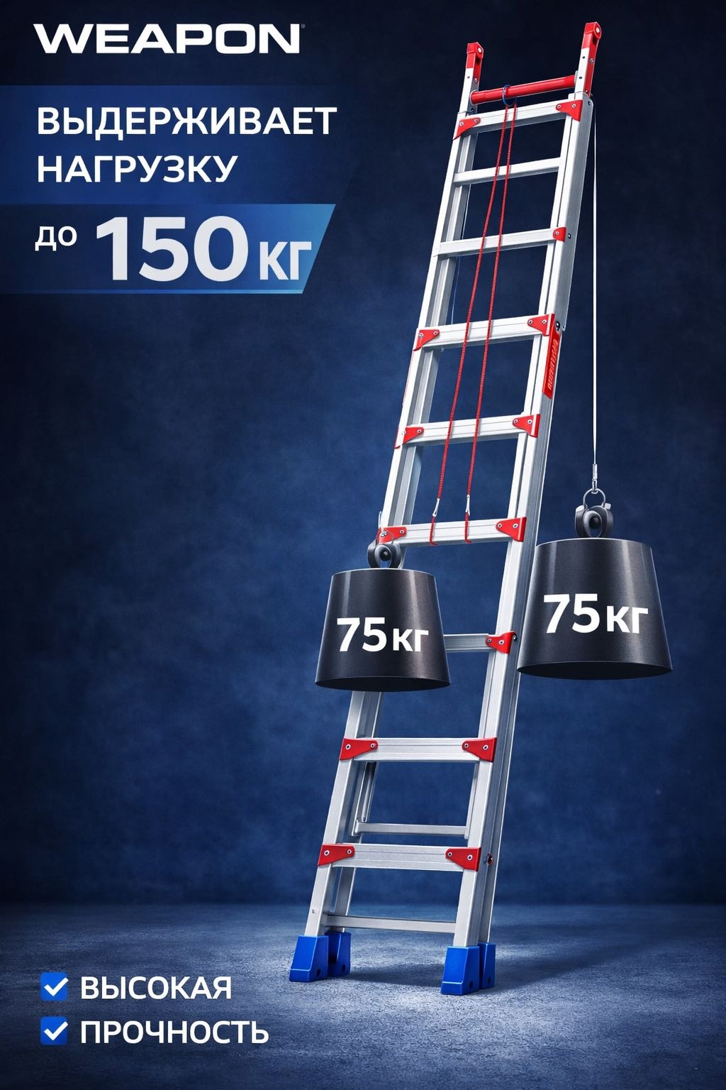 WEAPON лестница 5M, 450