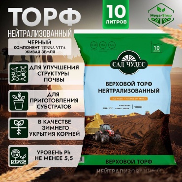 Торф САД ЧУДЕС Торф нейтрализованный 10 л
