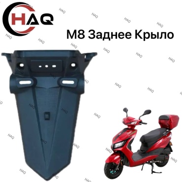 HAQ пластик Задание крыло м8