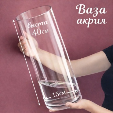 Ваза 40 см Vertical , акрил