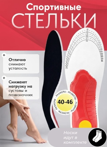 Стельки 10591 размер 40-46, классические, для спортивной обуви, для детской обуви, для рабочей обуви