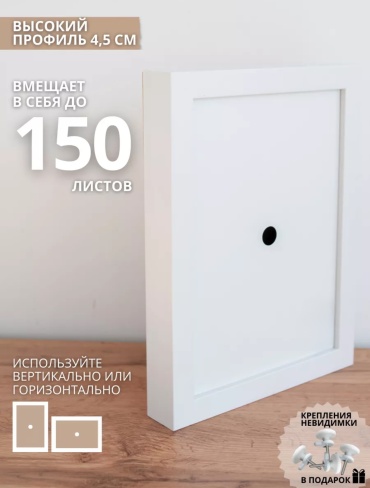 Рамка -накопитель 29.7x42 см белый