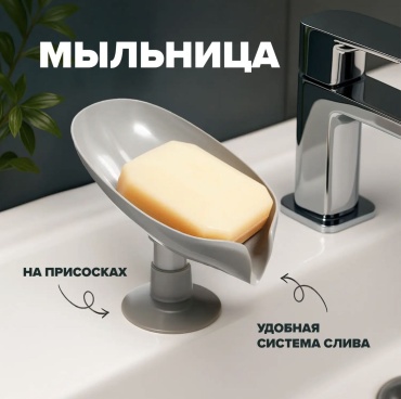 Мыльница Мыльница 1 шт, полипропилен
