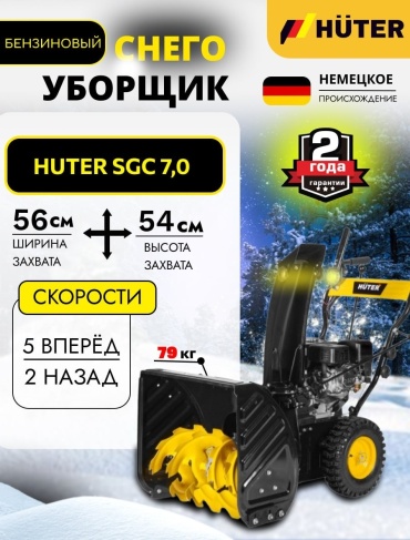 Huter SGC 7.0 70/7/28
