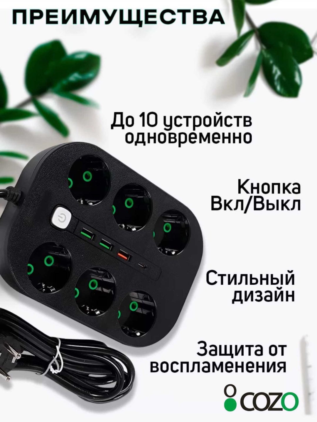 Сетевой фильтр Cozo 6pc 2m 2 м