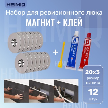 Магнит неодимовый Heimiq 12 шт. арт.MNN2003Z-12NI
