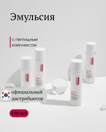 Apothe эмульсия ﻿﻿ Peptide 11 Botulinum Essence Emulsion для лица 150 мл