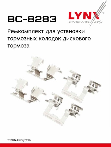 LYNXauto пластина упорная BC-8283