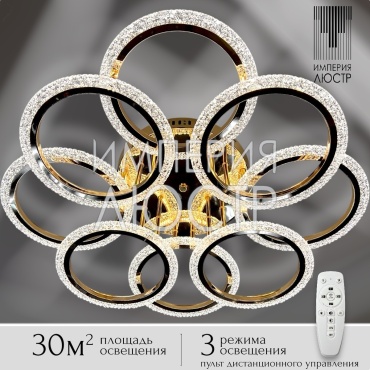 Люстра потолочная ИМПЕРИЯ ЛЮСТР LED, кол-во ламп: 8 шт