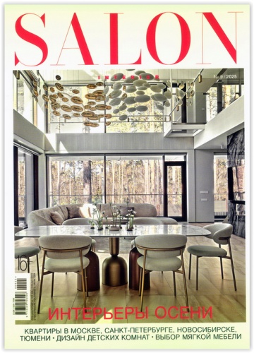 Salon Interior Салон-интерьер №09/2025