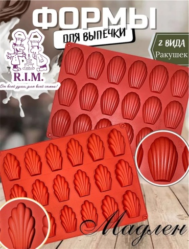 Форма для выпечки, для запекания, для кексов R.I.M. силикон, 2 шт