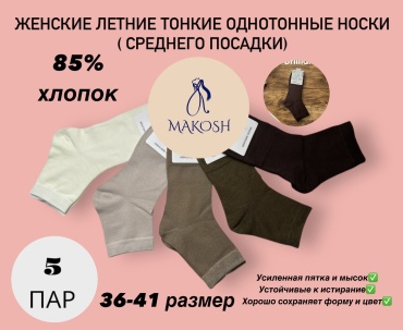 Носки Makosh 5 пар мультиколор 36-41
