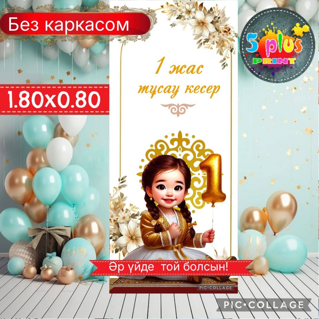 Фотозона 1 жас