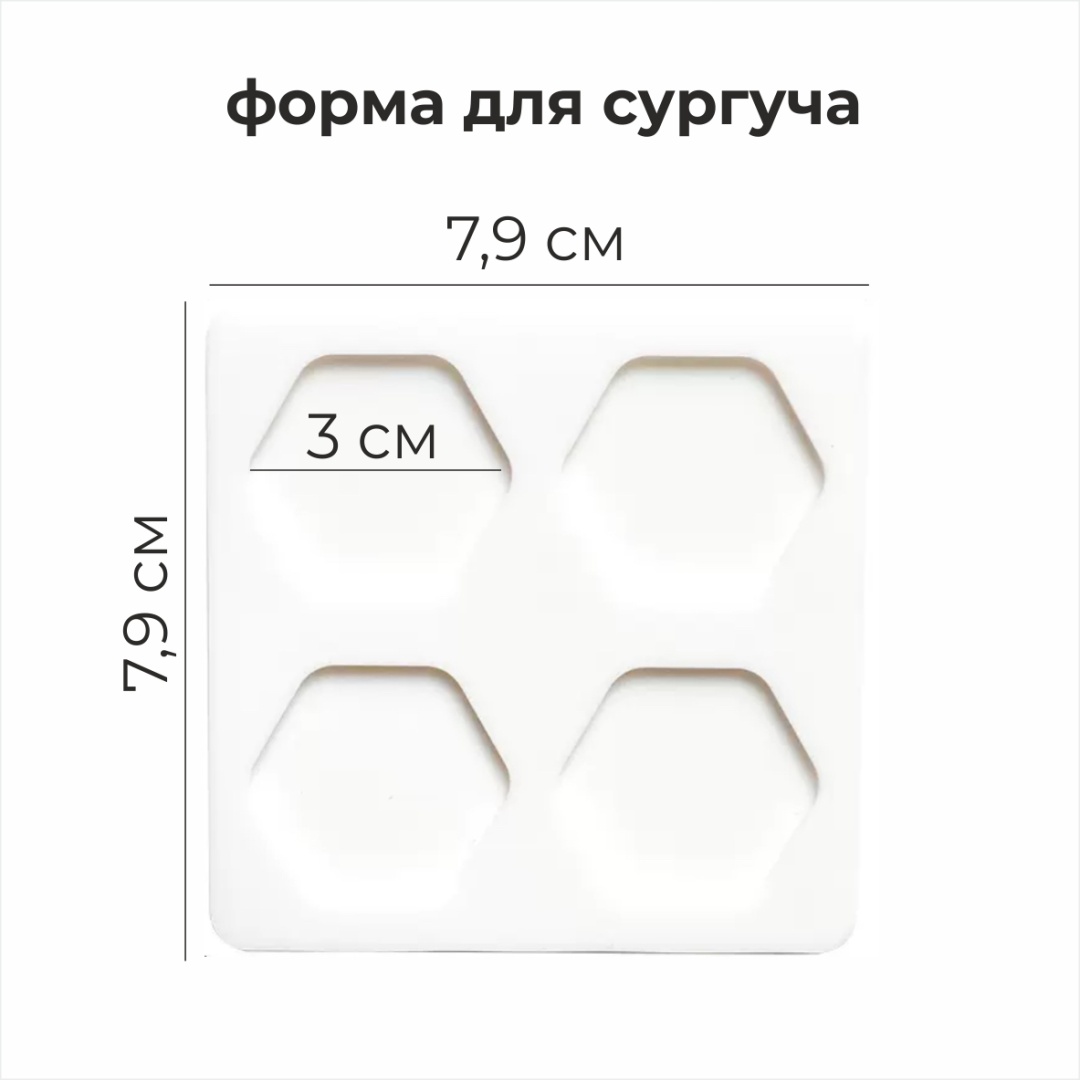 Форма для сургуча