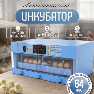 Fermer estd 1995 инкубатор, вместимость: 64 шт, синий