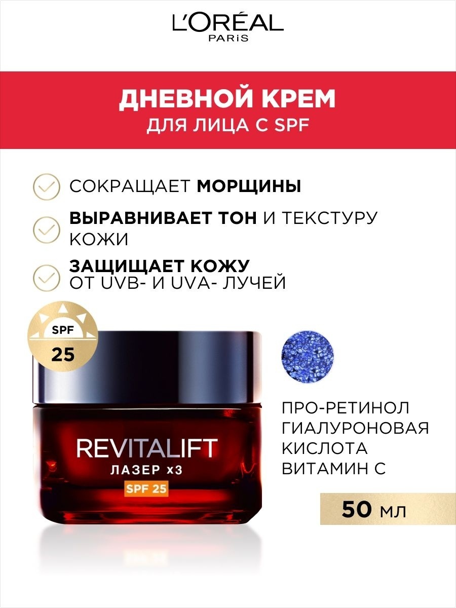 Loreal Paris крем Revitalift Лазер х3 для лица 50 мл