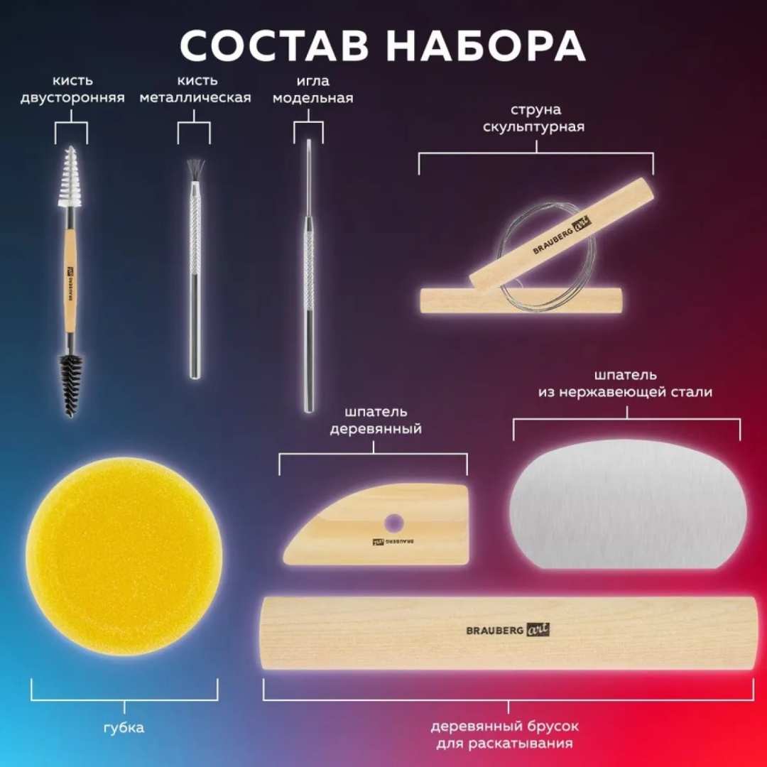 Набор инструментов для лепки и моделирования 42шт в подарочной коробке, BRAUBERG ART CLASSIC, 271175