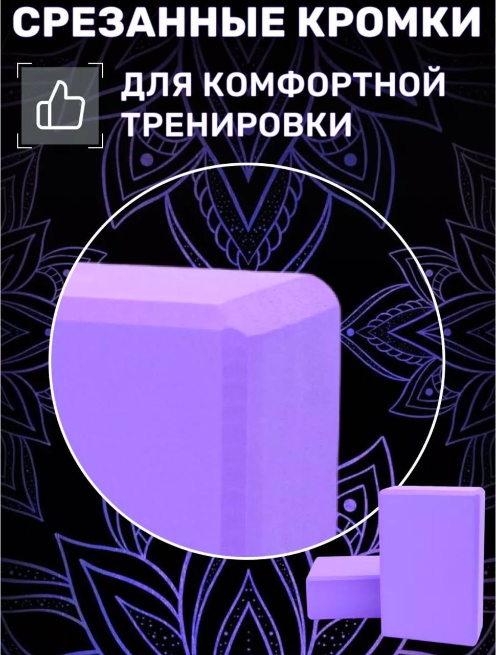 Sabreel Фиолетовый блок для йоги фиолетовый