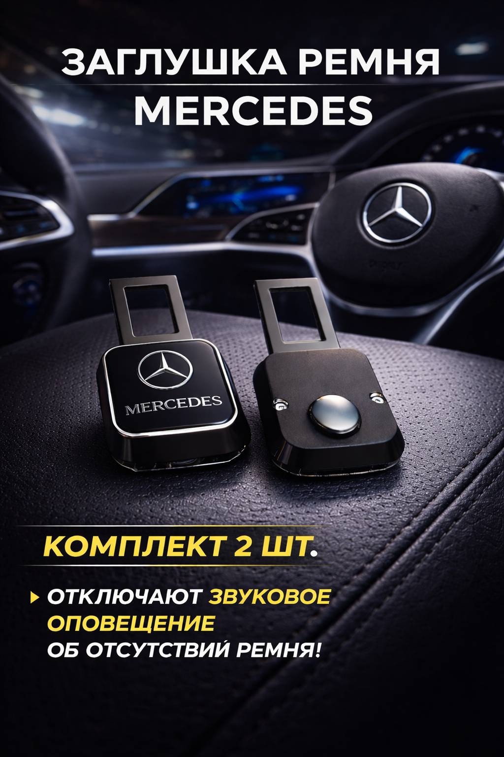 Заглушка ремн