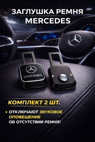 Заглушка ремн