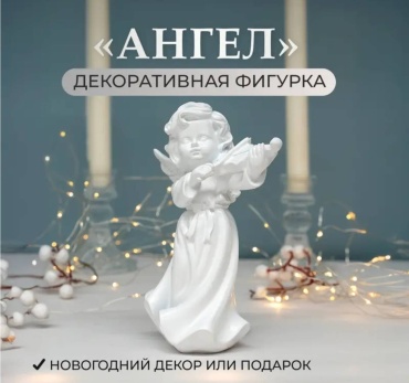 Статуэтка Ангел 15 см, полирезина