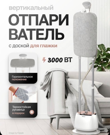 Отпариватель A-Tech ZP-128 красный
