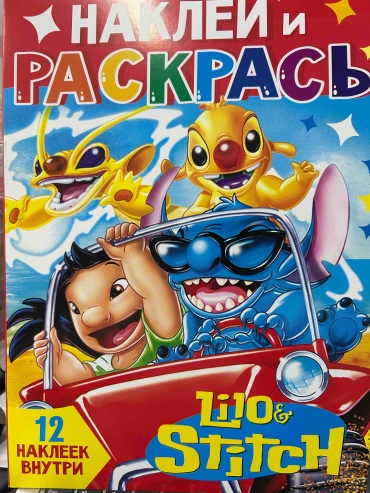 НАКЛЕЙИ РАСКРАСЬ CTITCH