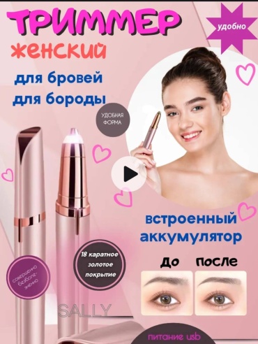 Триммер 30183249_534533537 мультиколор