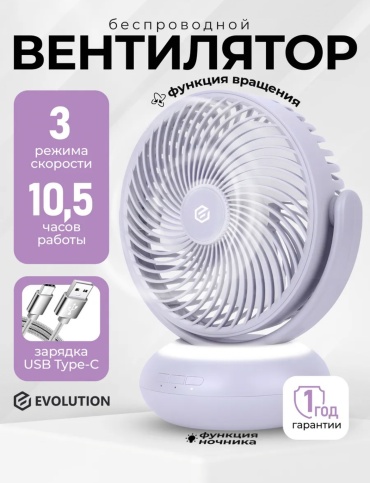 Вентилятор Вентилятор настольный беспроводной AirLeaf AL-102 Violet фиолетовый