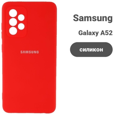Чехол для Samsung Galaxy A52 красный