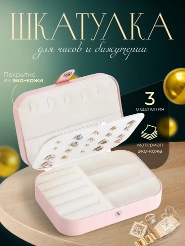 Шкатулка 448816316, искусственная кожа