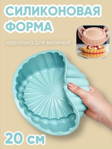 Форма для выпечки, силикон