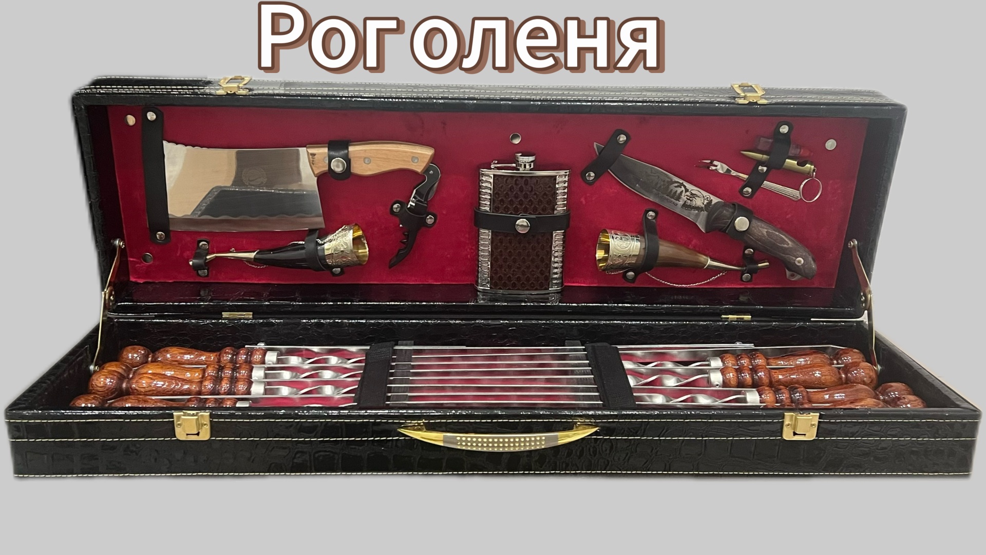 Кизляр Рог 17 шт