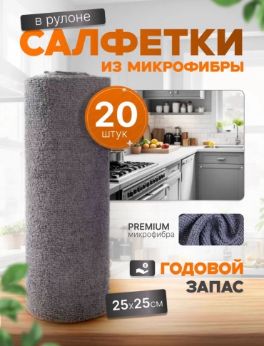 Тряпка Микрофибра серая 20 шт, микрофибра