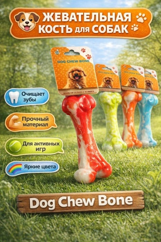 Игрушка Косточка 15484017_864489304Жевательная кость для собак из прочной резины, игрушка для чистки зубов, яркие цвета мультиколор