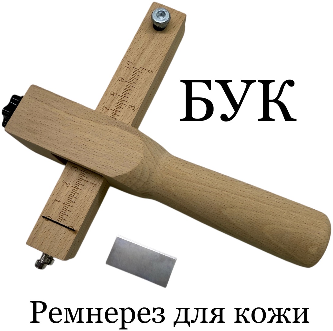 Раскройный нож Ремнерез для толстой кожи