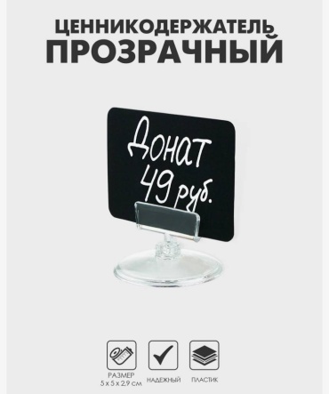 Ценникодержатель 9194155