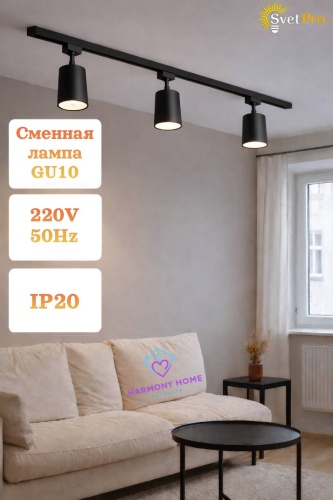 Svet Pro трековый светильник SP-23