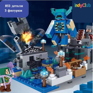 Конструктор IndyClub Minecraft Битва в Глубине, деталей 852 шт