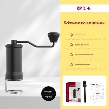 Кофемолка ручная, пластик