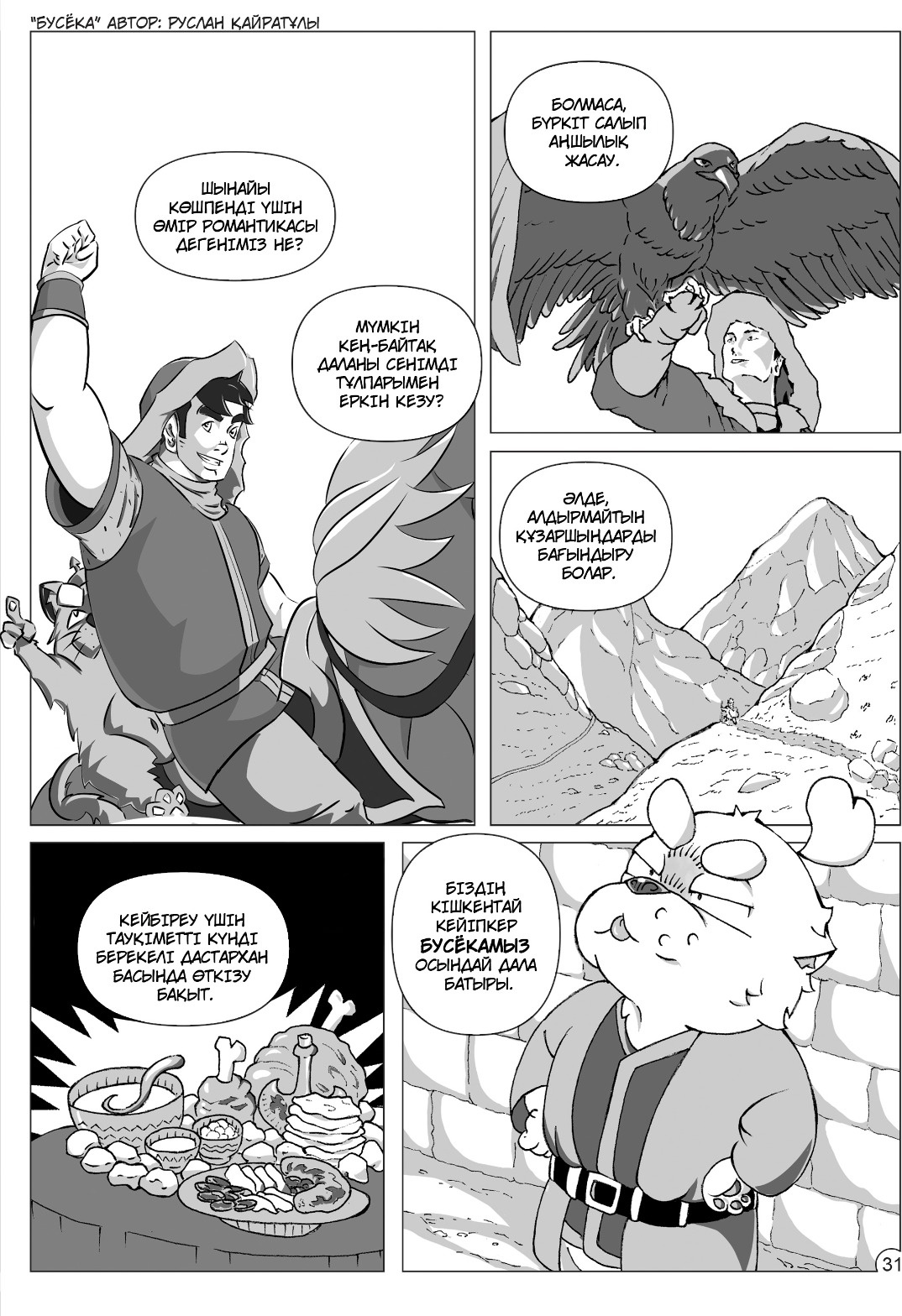 «Жеті әлем” #12