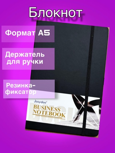 Блокнот Jooydoo однотонный, A5, 220 л, черный