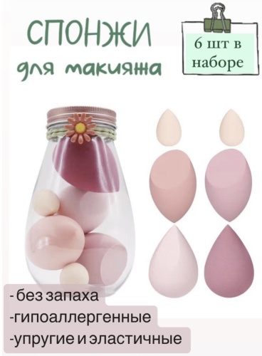 Спонж скошенный полиуретан 6 шт
